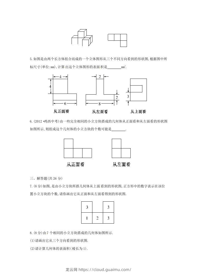 图片[2]-七年级上册数学第一章第四节试卷及答案北师大版(Word版)-龙云试卷网