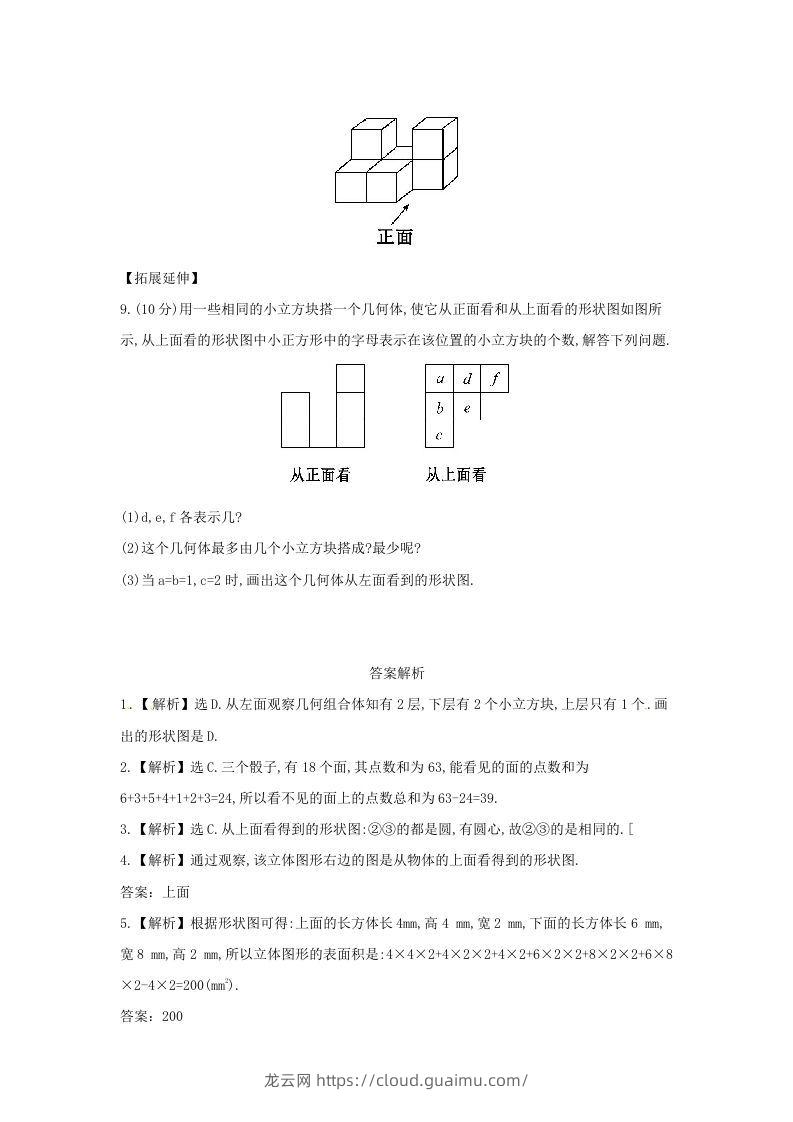 图片[3]-七年级上册数学第一章第四节试卷及答案北师大版(Word版)-龙云试卷网