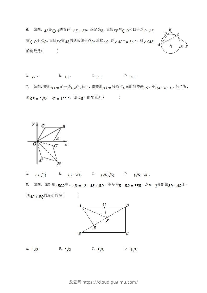 图片[2]-2022-2023学年山东省临沂市河东区八年级下学期期中数学试题及答案(Word版)-龙云试卷网