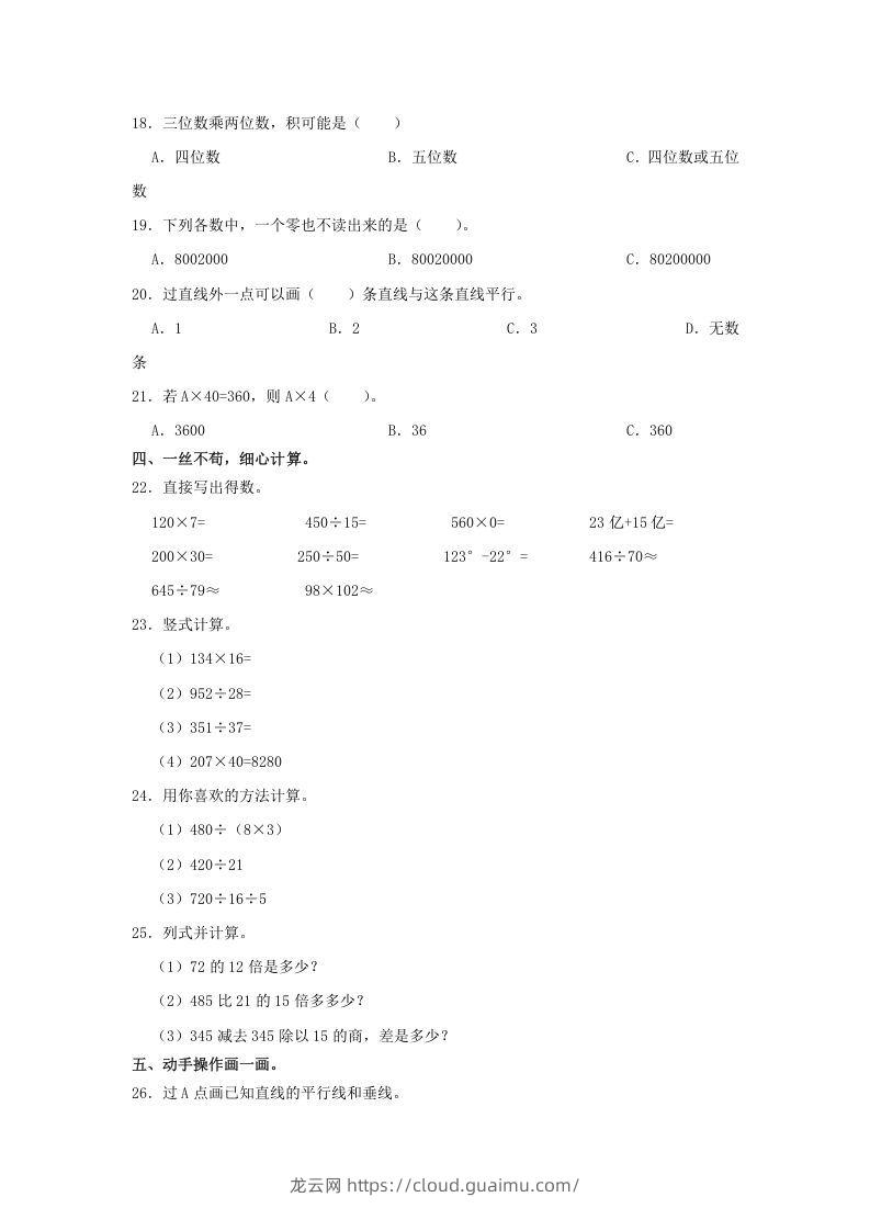 图片[2]-2020-2021学年辽宁省盘锦市大洼区四年级上学期期末数学真题及答案(Word版)-龙云试卷网