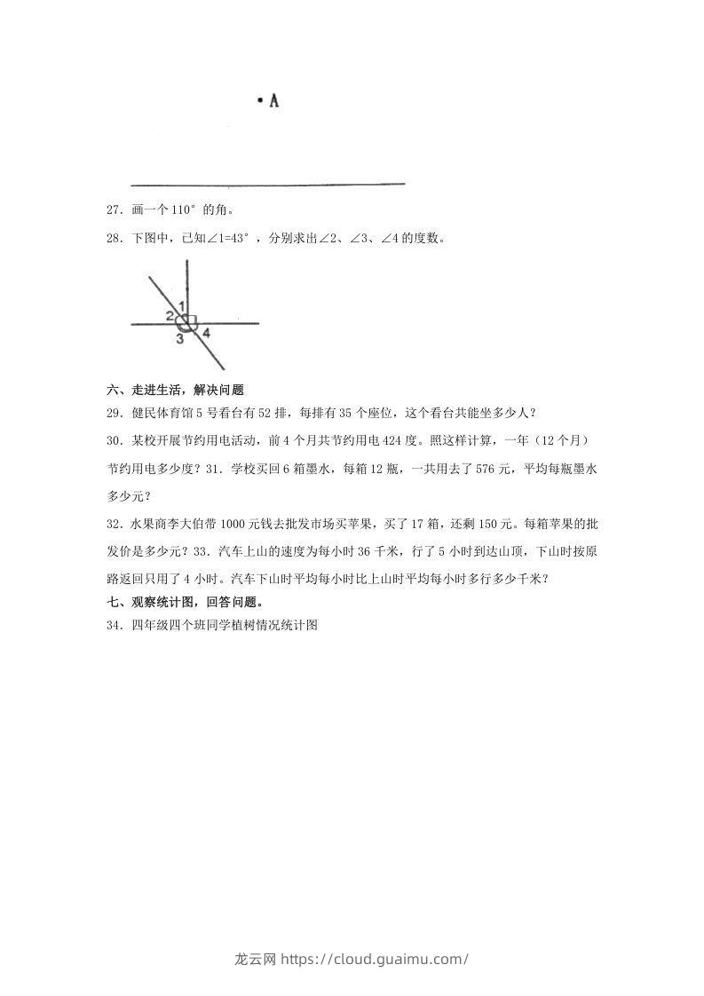 图片[3]-2020-2021学年辽宁省盘锦市大洼区四年级上学期期末数学真题及答案(Word版)-龙云试卷网