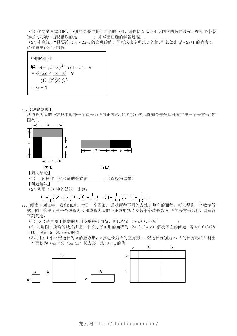 图片[2]-2022-2023学年人教版八年级数学上册第14章单元达标测试题及答案(Word版)-龙云试卷网