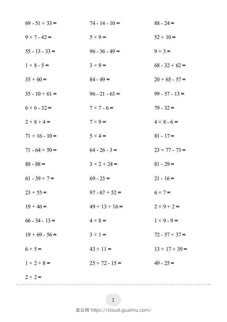 图片[2]-二年级数学上册口算题(【总复习】二年级上册)2000题（人教版）-龙云试卷网