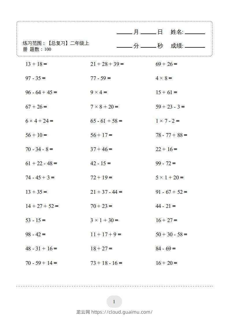 图片[3]-二年级数学上册口算题(【总复习】二年级上册)2000题（人教版）-龙云试卷网