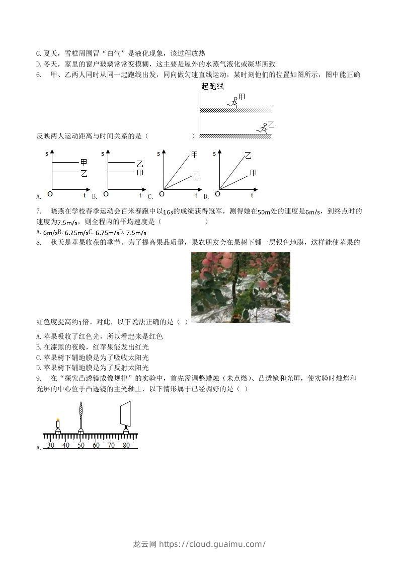 图片[2]-2020-2021学年江苏省常州市溧阳市八年级上学期期末物理试题及答案(Word版)-龙云试卷网