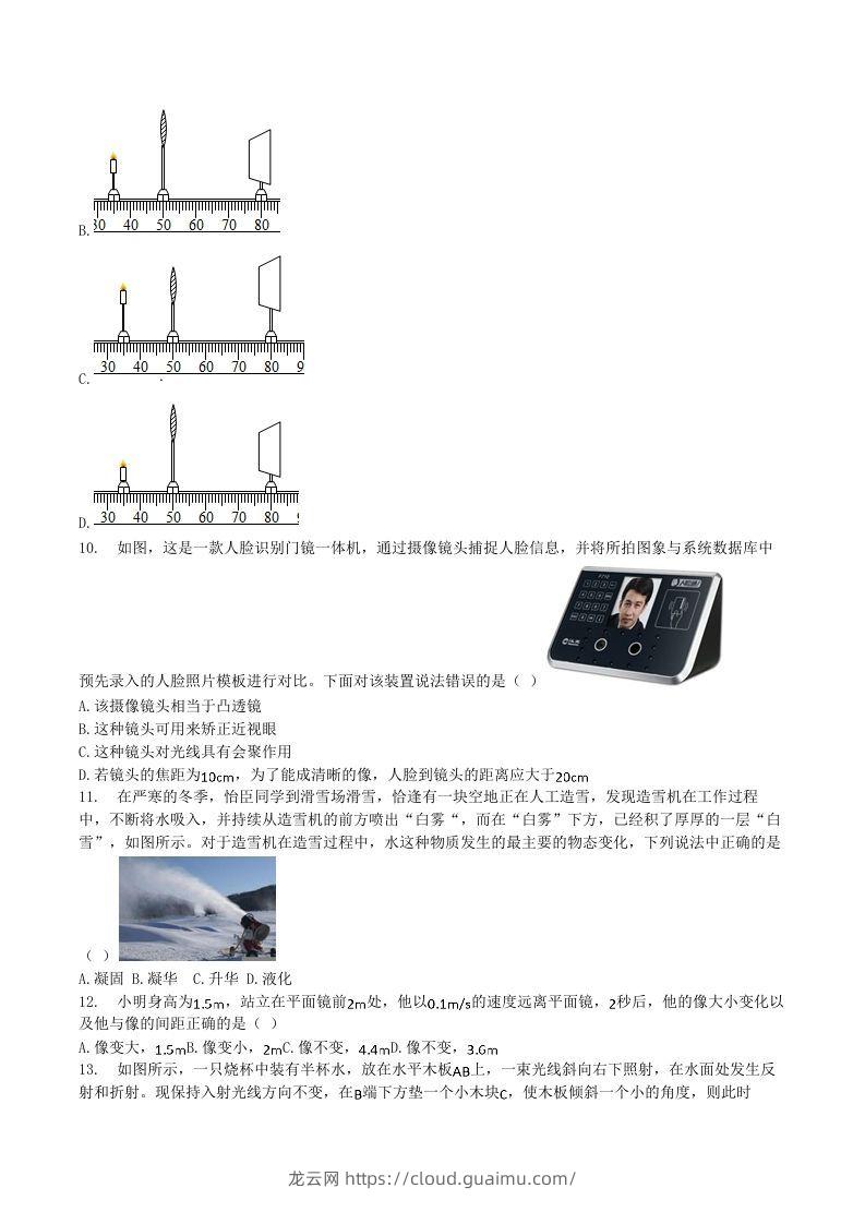 图片[3]-2020-2021学年江苏省常州市溧阳市八年级上学期期末物理试题及答案(Word版)-龙云试卷网