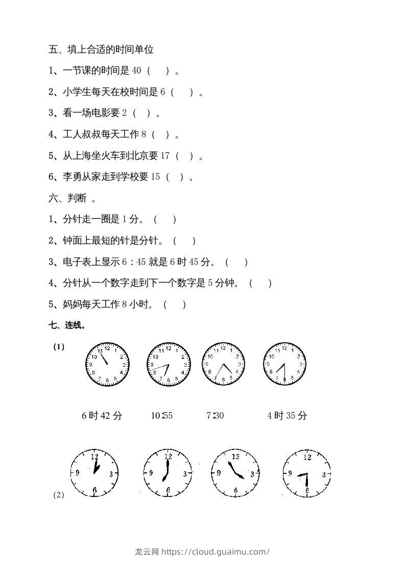 图片[3]-二上数学期末：认识时间练习题()-龙云试卷网