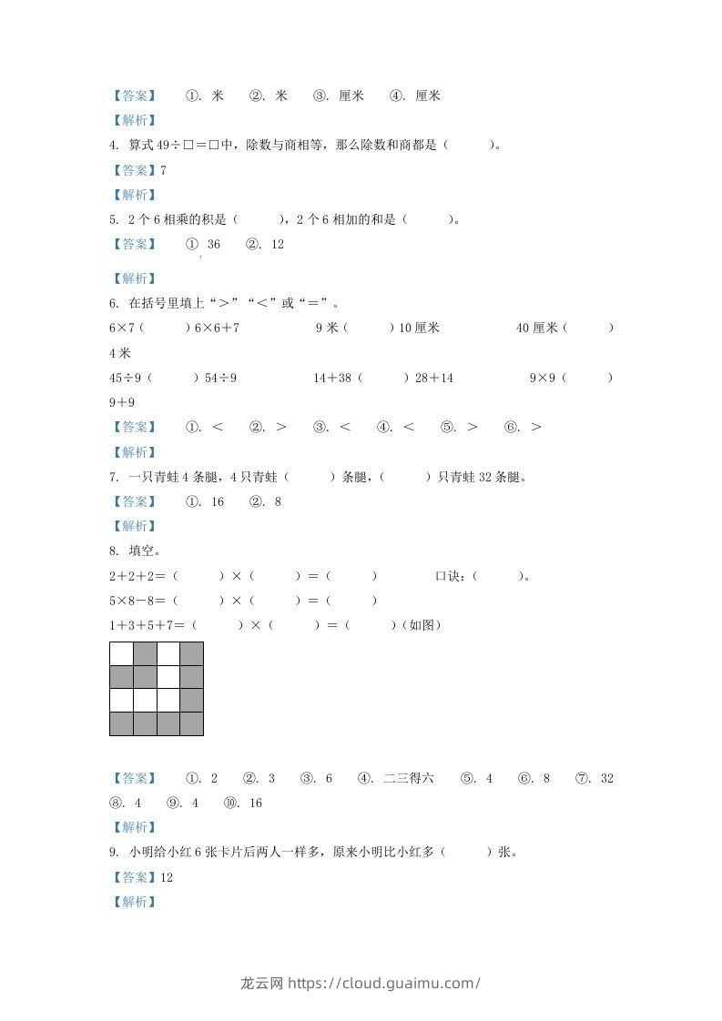 图片[2]-2020-2021学年江苏省盐城市盐都区二年级上册数学期末试题及答案(Word版)-龙云试卷网