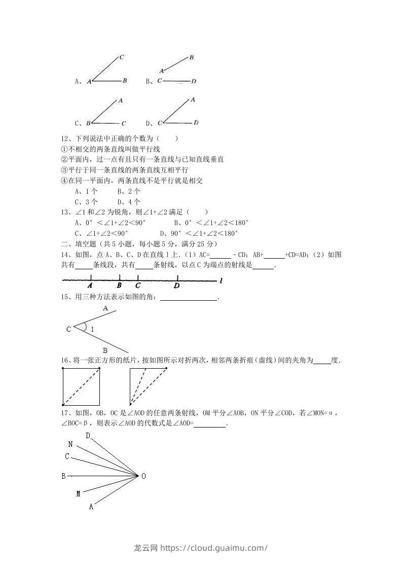 图片[2]-七年级上册数学第四单元测试卷及答案B卷北师大版(Word版)-龙云试卷网