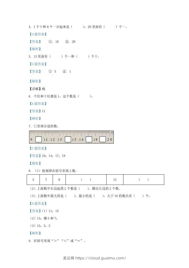 图片[2]-2020-2021学年江苏省盐城市盐都区一年级上册数学期末试题及答案(Word版)-龙云试卷网