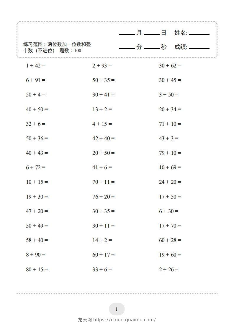 图片[3]-一年级数学下册(两位数加一位数和整十数（不进位）1000题（人教版）-龙云试卷网