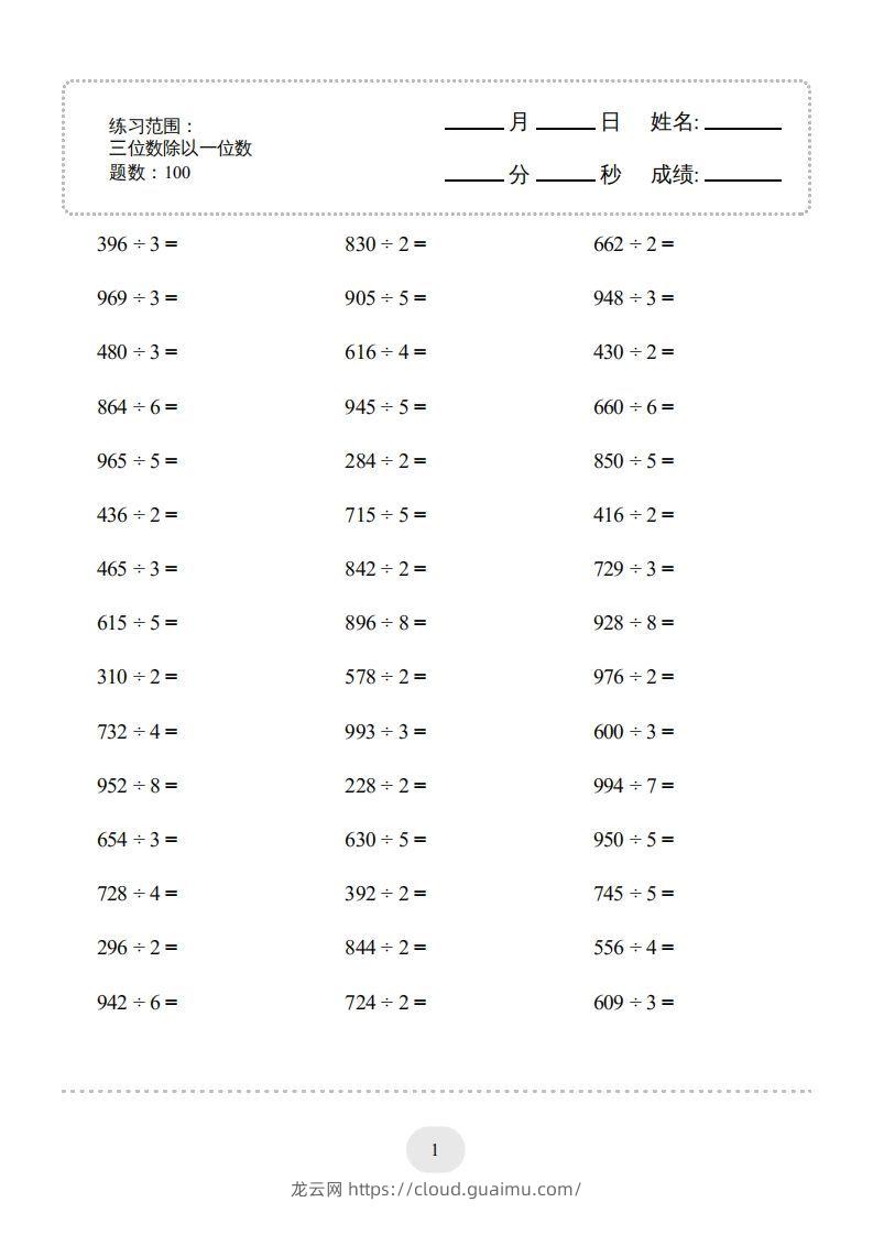 三年级数学下册口算题(三位数除以一位数)2000题（人教版）-龙云试卷网