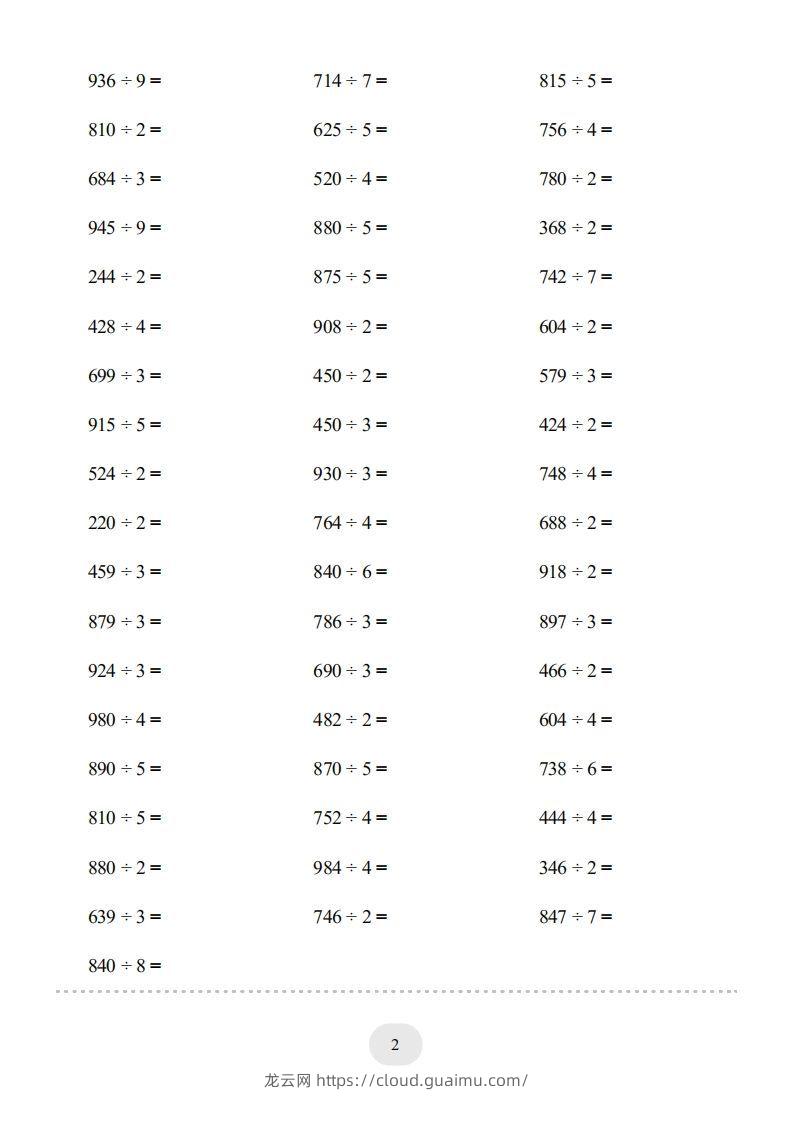 图片[2]-三年级数学下册口算题(三位数除以一位数)2000题（人教版）-龙云试卷网