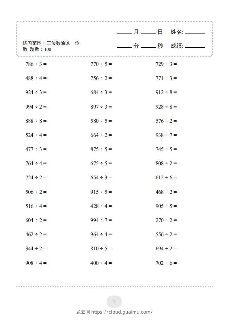 图片[3]-三年级数学下册口算题(三位数除以一位数)2000题（人教版）-龙云试卷网
