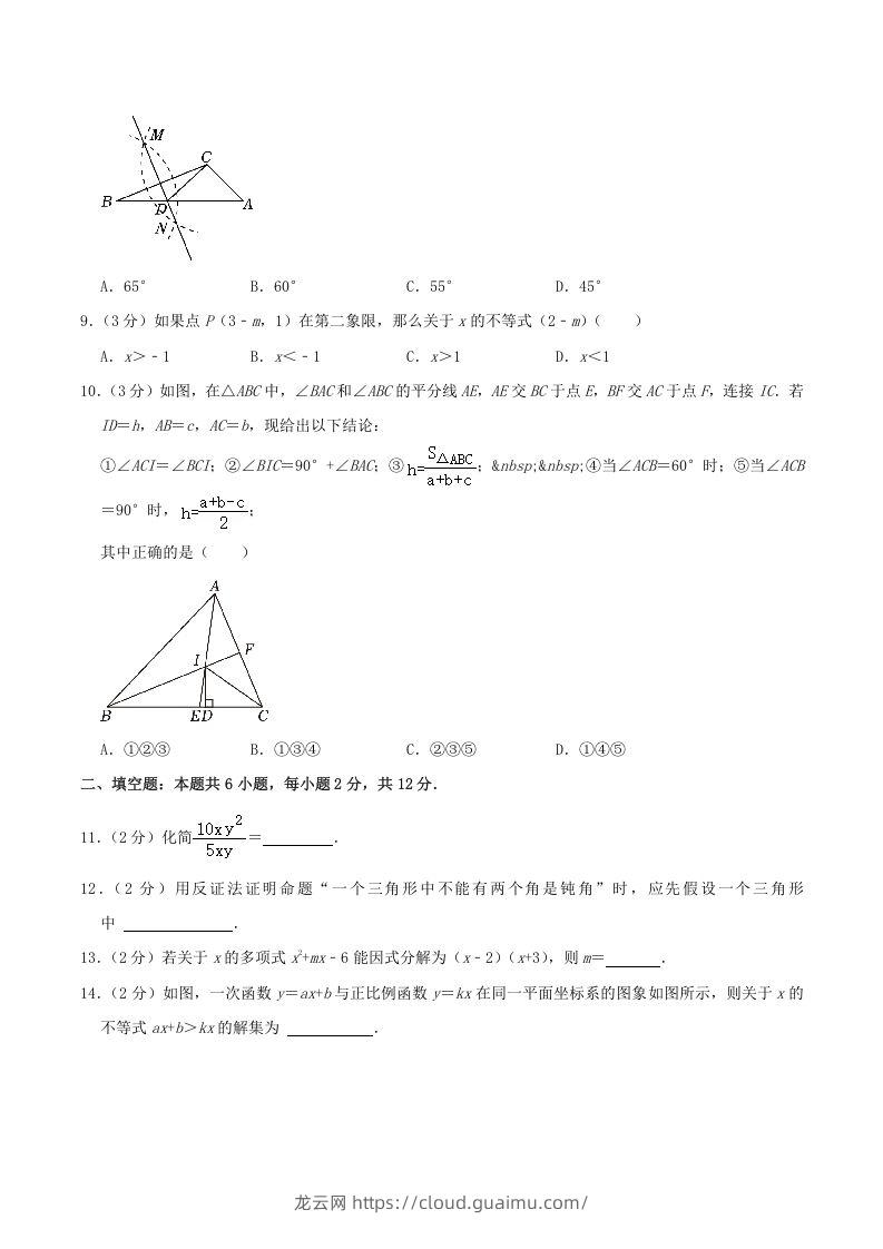 图片[2]-2022-2023学年福建省宁德市寿宁县八年级下学期期中数学试题及答案(Word版)-龙云试卷网