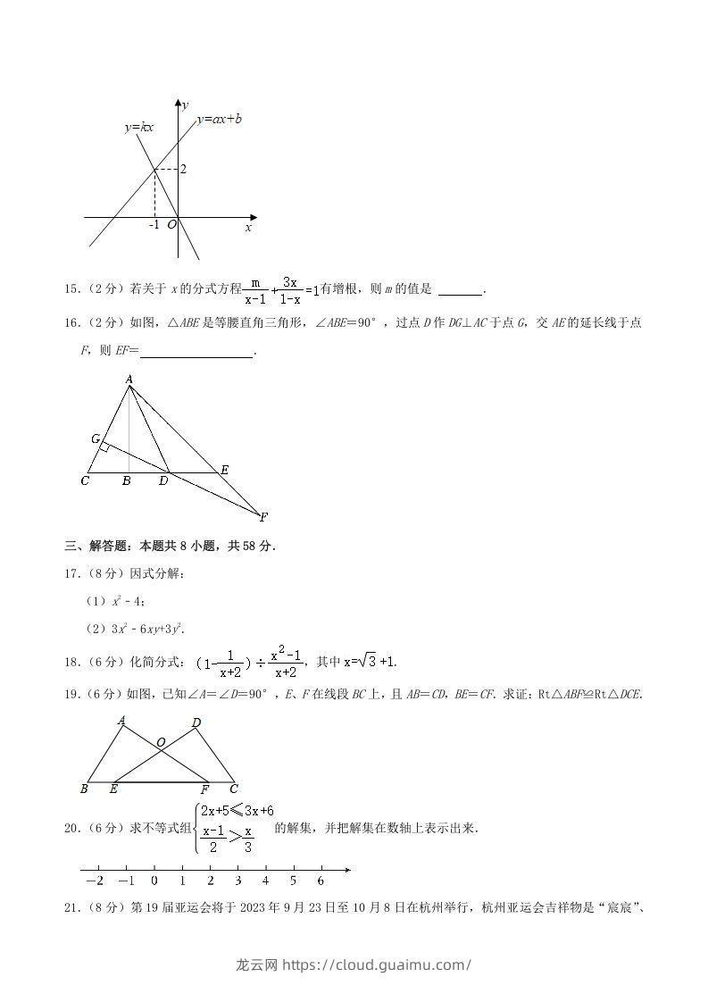 图片[3]-2022-2023学年福建省宁德市寿宁县八年级下学期期中数学试题及答案(Word版)-龙云试卷网