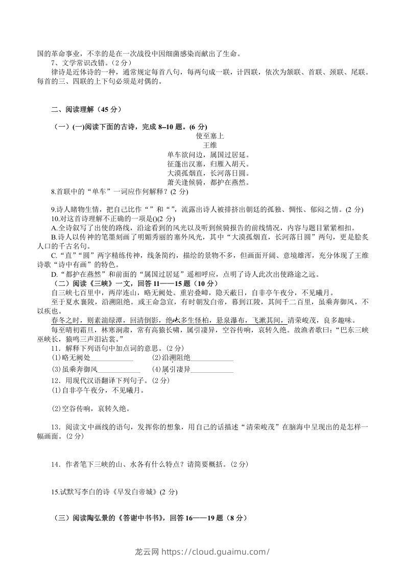 图片[2]-2021-2022学年部编版八年级语文上册第三单元检测试题及答案(Word版)-龙云试卷网