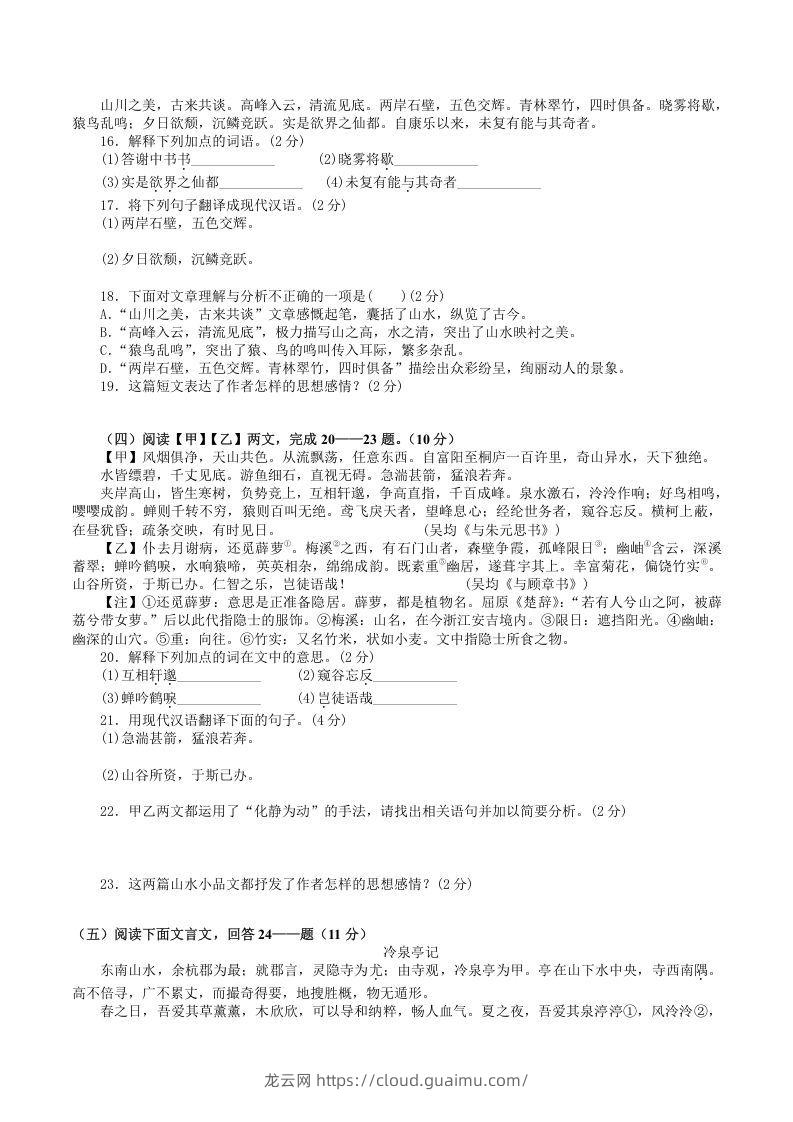 图片[3]-2021-2022学年部编版八年级语文上册第三单元检测试题及答案(Word版)-龙云试卷网