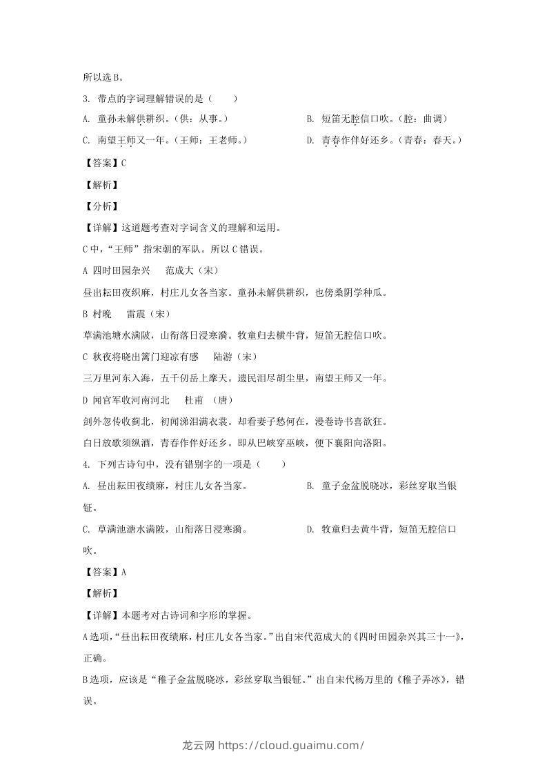 图片[2]-2020-2021学年广西玉林博白县五年级下册语文期中试卷及答案(Word版)-龙云试卷网