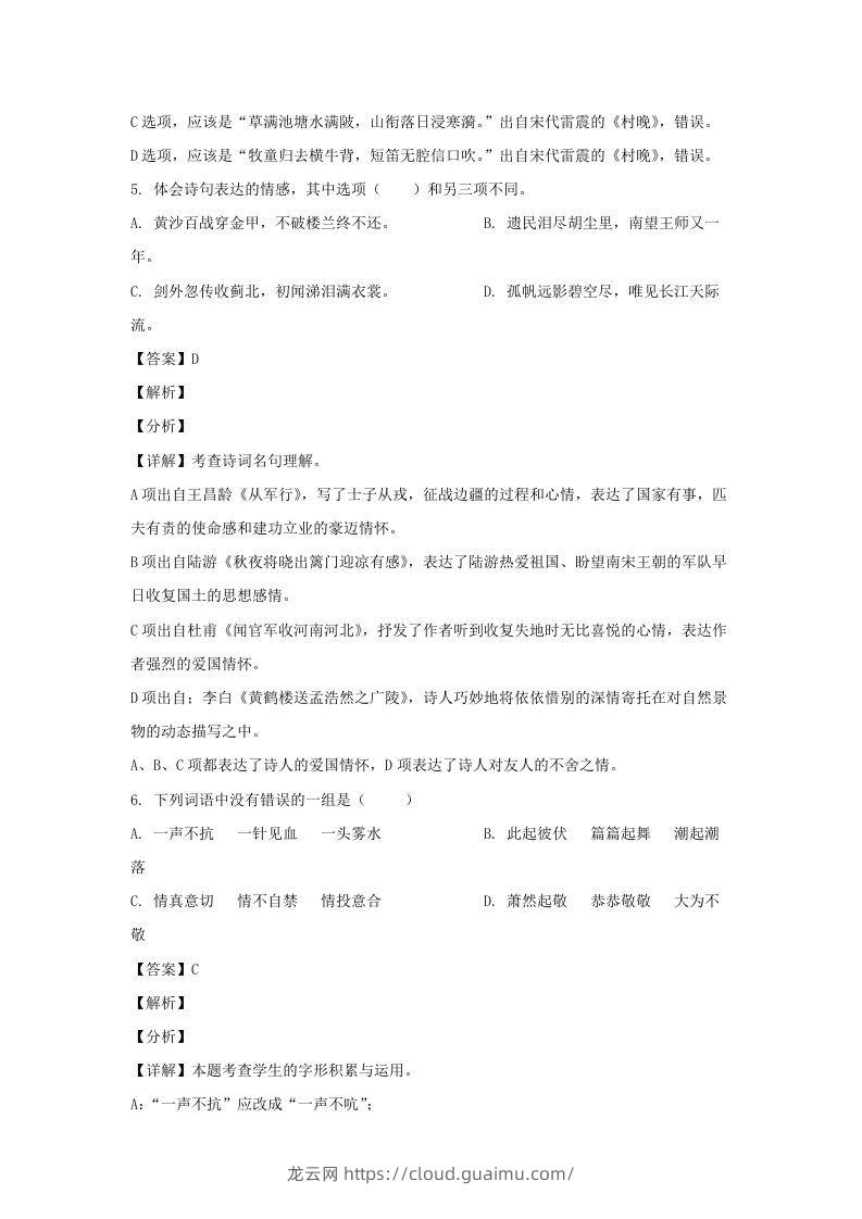 图片[3]-2020-2021学年广西玉林博白县五年级下册语文期中试卷及答案(Word版)-龙云试卷网