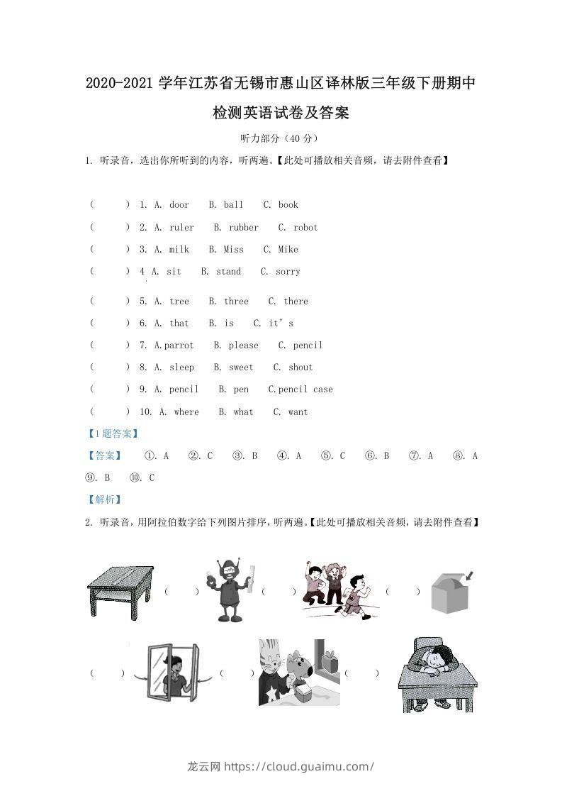 2020-2021学年江苏省无锡市惠山区译林版三年级下册期中检测英语试卷及答案(Word版)-龙云试卷网