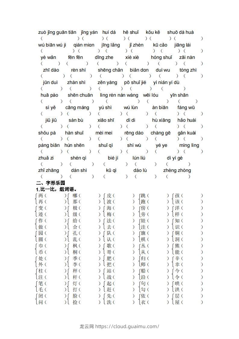 图片[2]-二年级上册语文生字专项练习-龙云试卷网