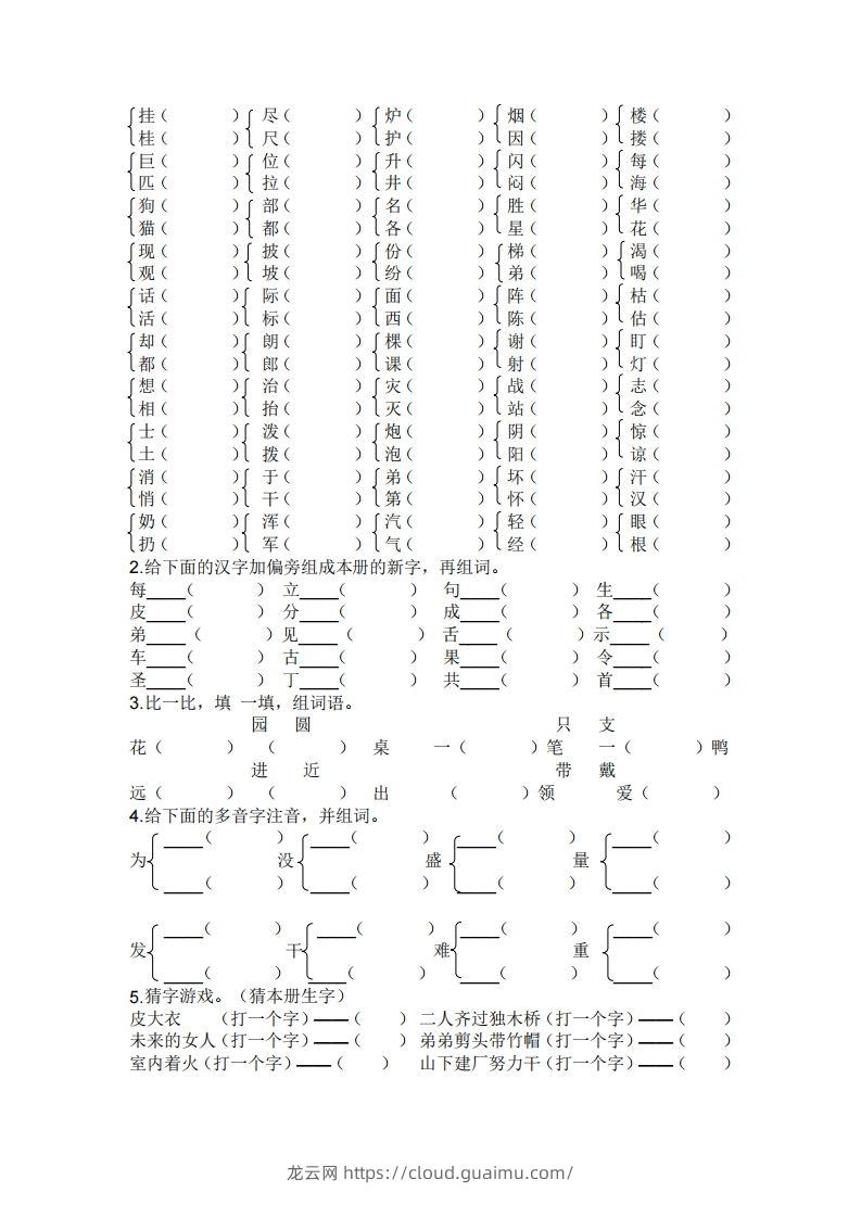 图片[3]-二年级上册语文生字专项练习-龙云试卷网