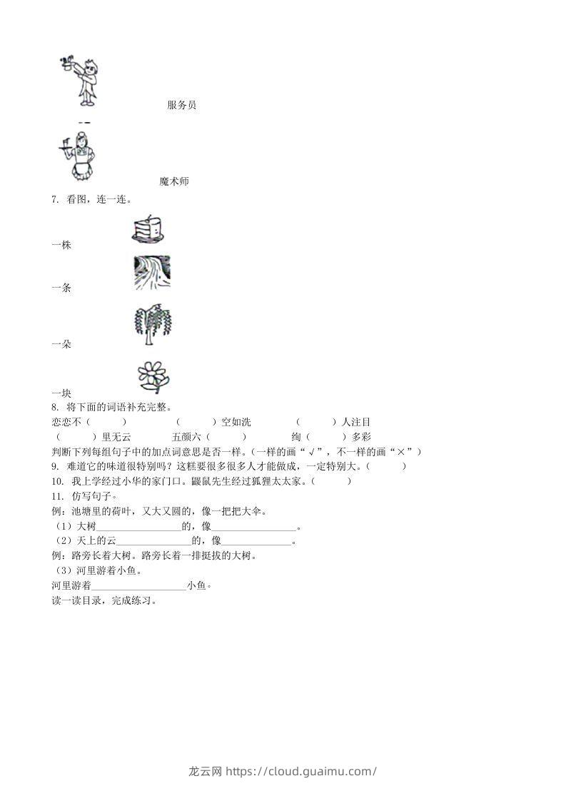 图片[2]-2021-2022学年河南省周口市鹿邑县二年级下册月考语文真题及答案(Word版)-龙云试卷网