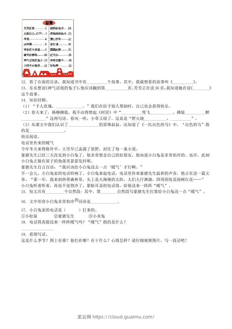 图片[3]-2021-2022学年河南省周口市鹿邑县二年级下册月考语文真题及答案(Word版)-龙云试卷网