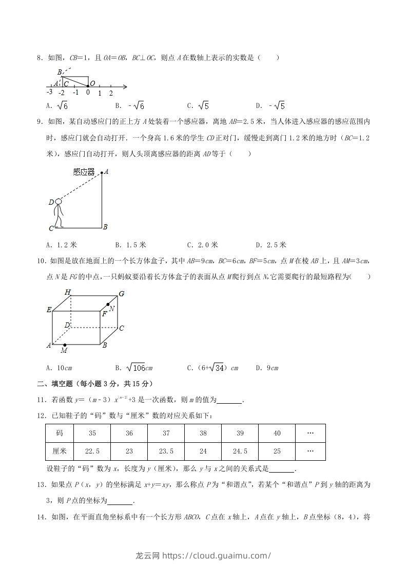 图片[2]-2020-2021学年山西省晋中市寿阳县八年级上学期期中数学试题及答案(Word版)-龙云试卷网