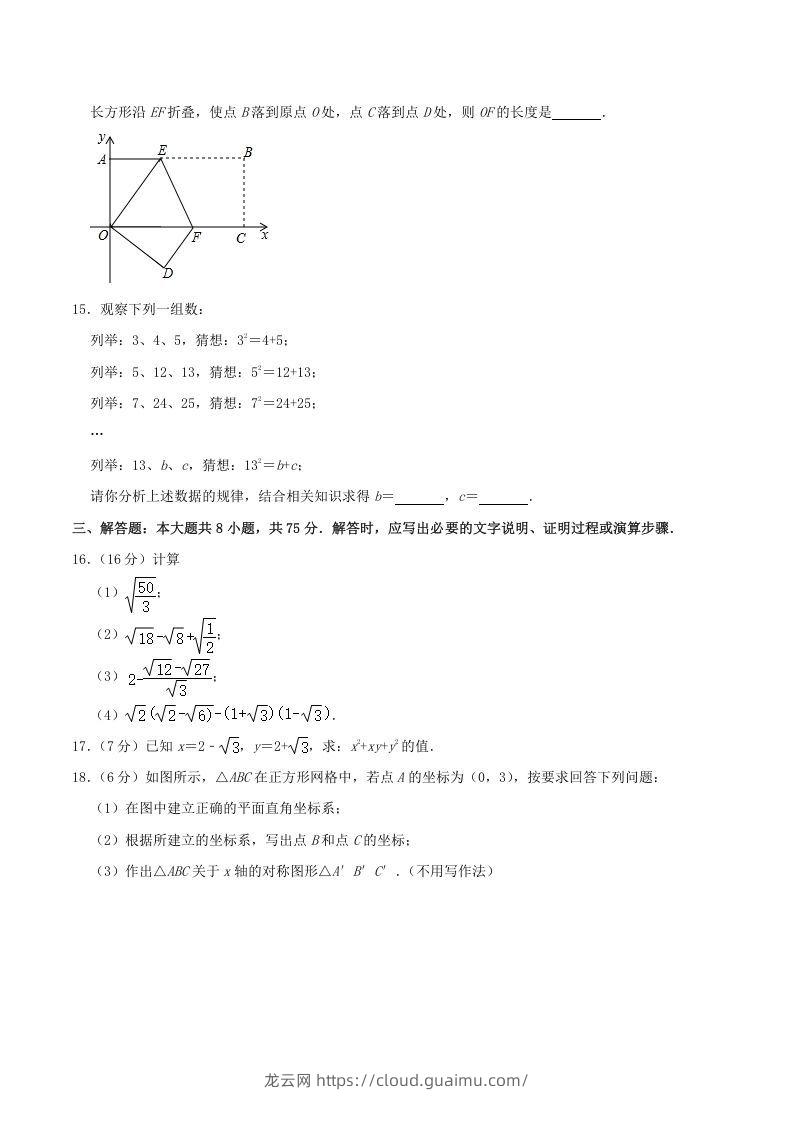 图片[3]-2020-2021学年山西省晋中市寿阳县八年级上学期期中数学试题及答案(Word版)-龙云试卷网