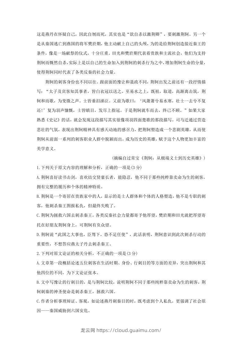 图片[2]-2020-2021年广西省南宁市高一语文上学期期末试卷及答案(Word版)-龙云试卷网