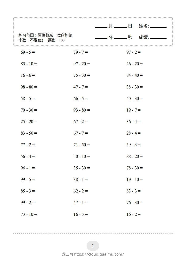 图片[3]-一年级数学下册（两位数减一位数和整十数(不退位)）1500题（人教版）-龙云试卷网