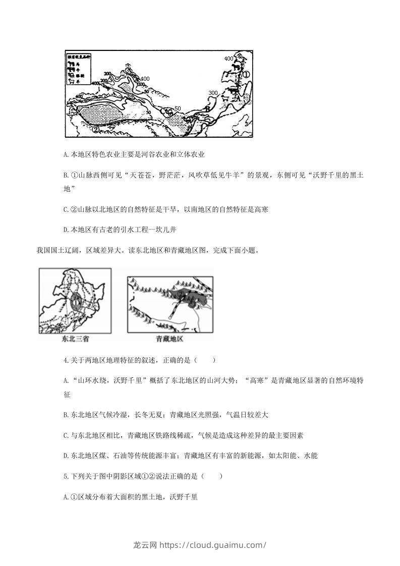 图片[2]-2020-2021学年山东省菏泽市东明县八年级下学期期末地理试题及答案(Word版)-龙云试卷网