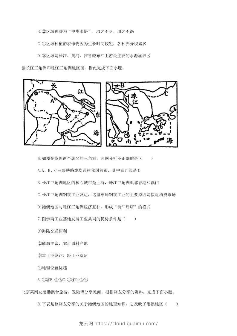 图片[3]-2020-2021学年山东省菏泽市东明县八年级下学期期末地理试题及答案(Word版)-龙云试卷网