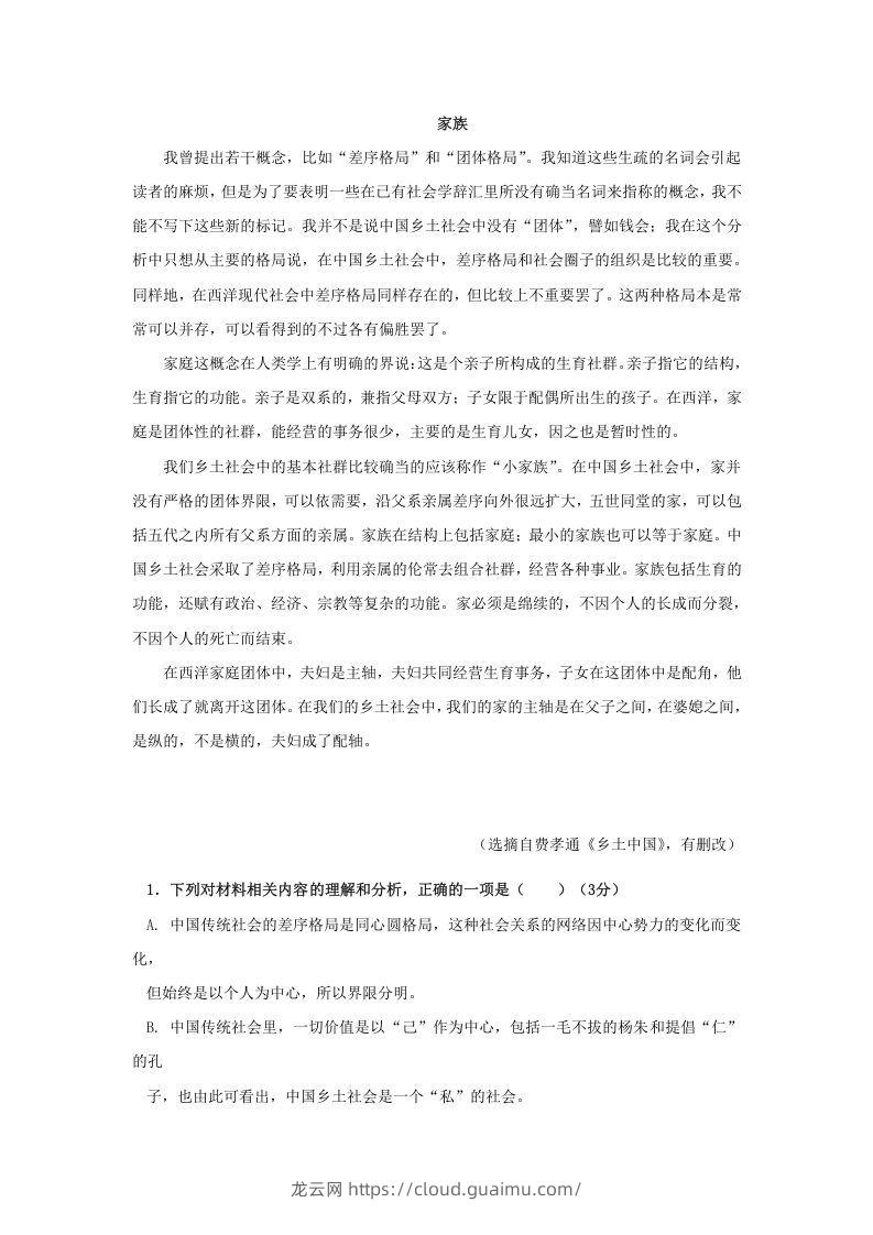 图片[3]-2020-2021年广东省汕头市潮阳区高一语文上学期期末试卷及答案(Word版)-龙云试卷网