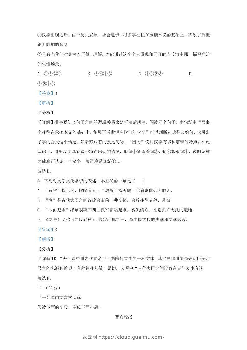 图片[3]-2021-2022学年山东省济南市历下区九年级上学期语文期末试题及答案(Word版)-龙云试卷网