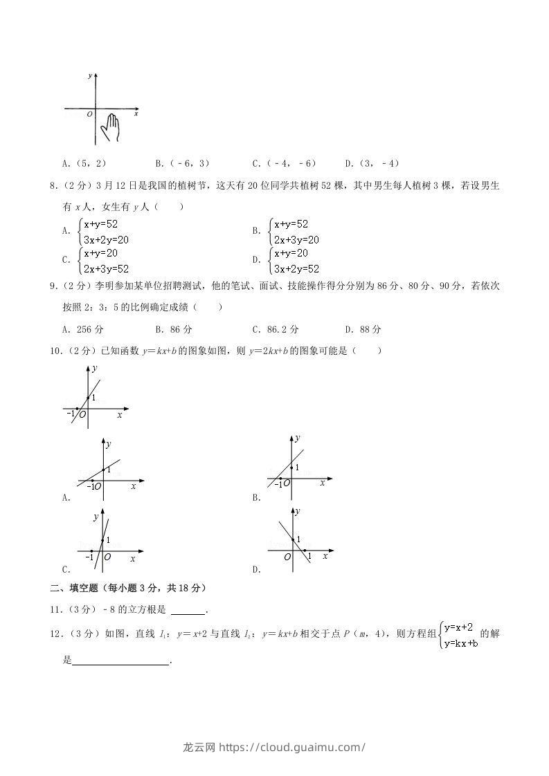 图片[2]-2020-2021学年辽宁省沈阳市沈河区八年级上学期期末数学试题及答案(Word版)-龙云试卷网