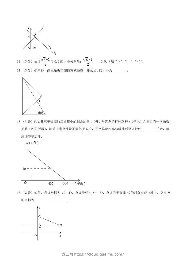 图片[3]-2020-2021学年辽宁省沈阳市沈河区八年级上学期期末数学试题及答案(Word版)-龙云试卷网