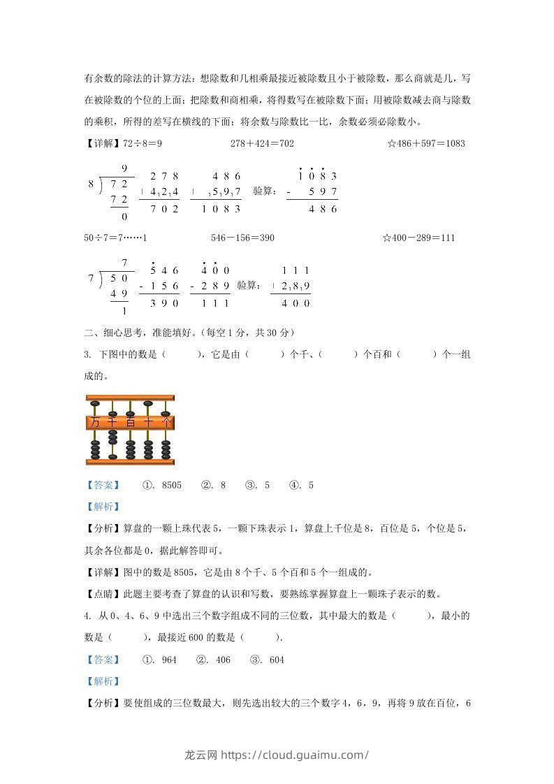 图片[2]-2020-2021学年江苏省盐城市建湖县二年级下册数学期末试题及答案(Word版)-龙云试卷网