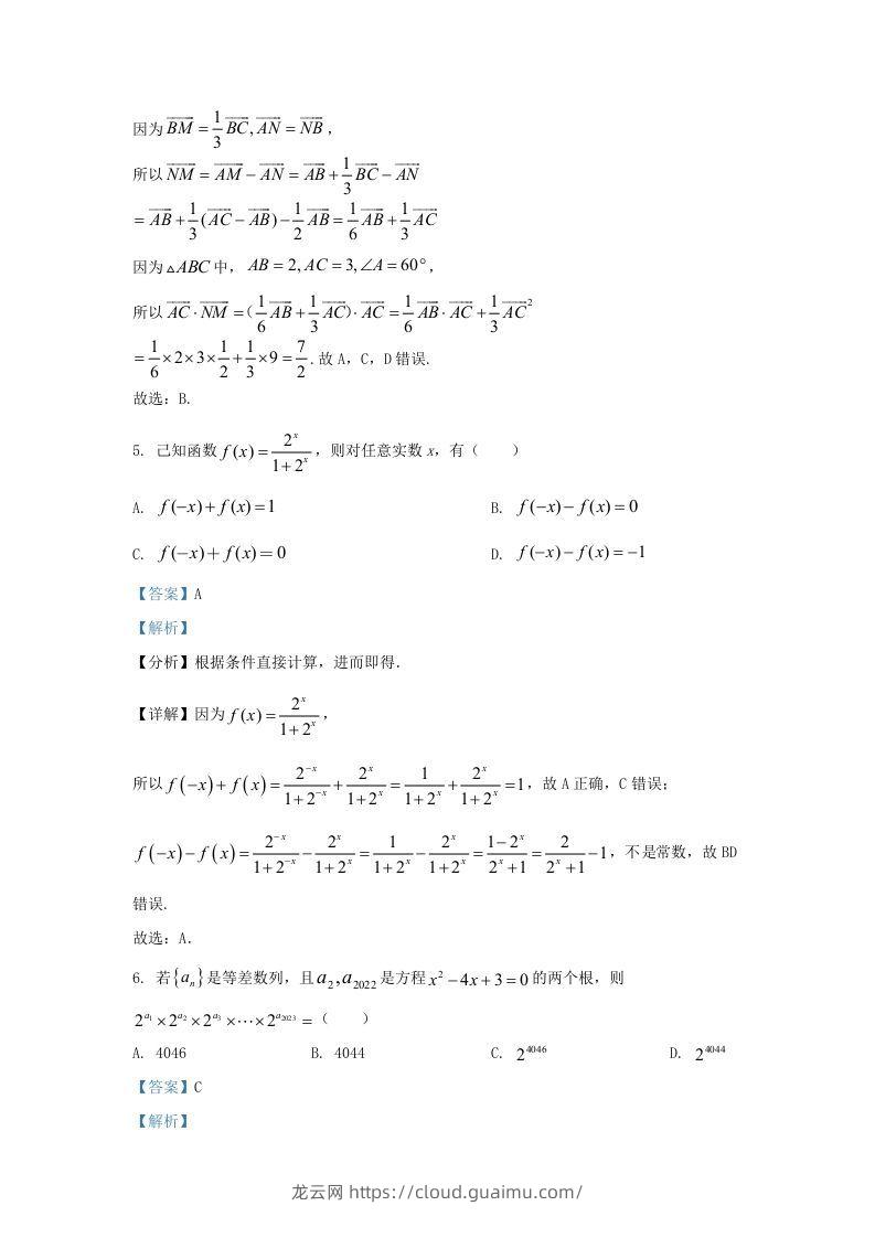 图片[3]-2022-2023学年广东省佛山市禅城区高三上学期开学检测数学试题及答案(Word版)-龙云试卷网