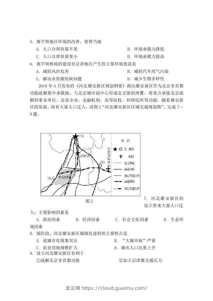 图片[2]-2020-2021年北京市延庆区高一地理下学期期中试卷及答案(Word版)-龙云试卷网