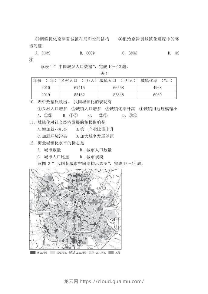 图片[3]-2020-2021年北京市延庆区高一地理下学期期中试卷及答案(Word版)-龙云试卷网