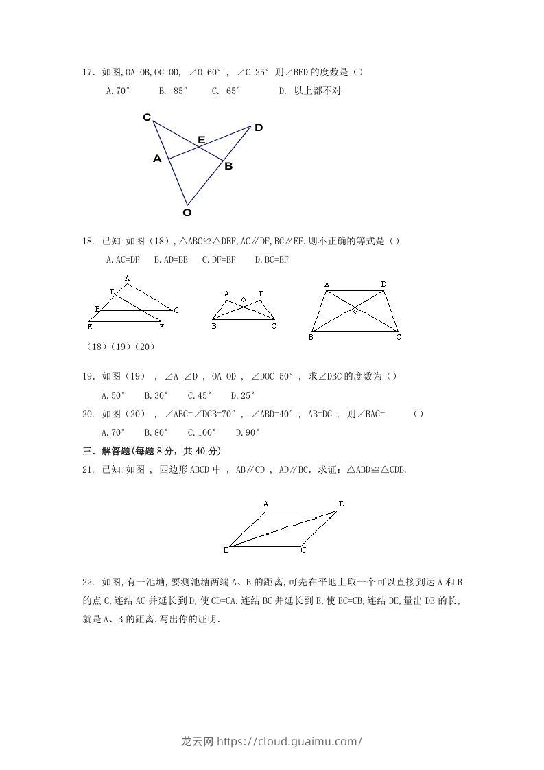 图片[3]-2022-2023学年青岛版八年级数学上册第1章全等三角形单元测试题及答案(Word版)-龙云试卷网