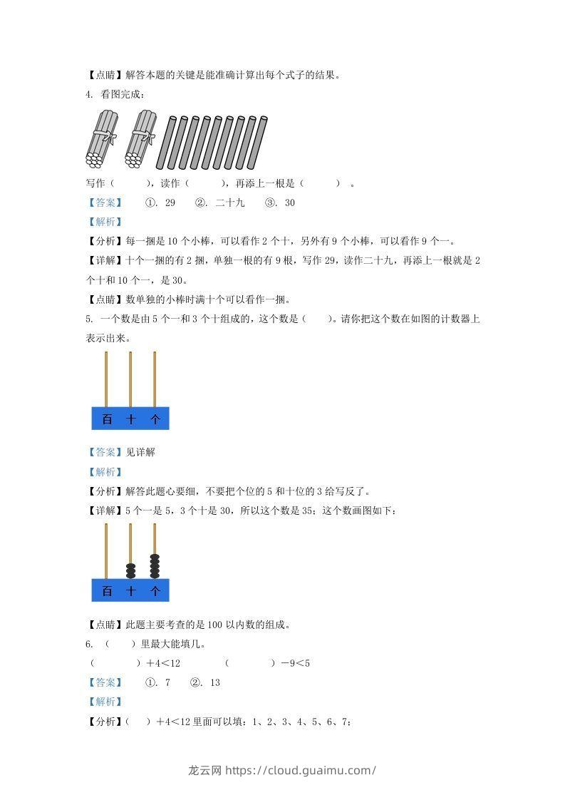 图片[2]-2020-2021学年山西省大同市一年级下册数学期末试题及答案(Word版)-龙云试卷网