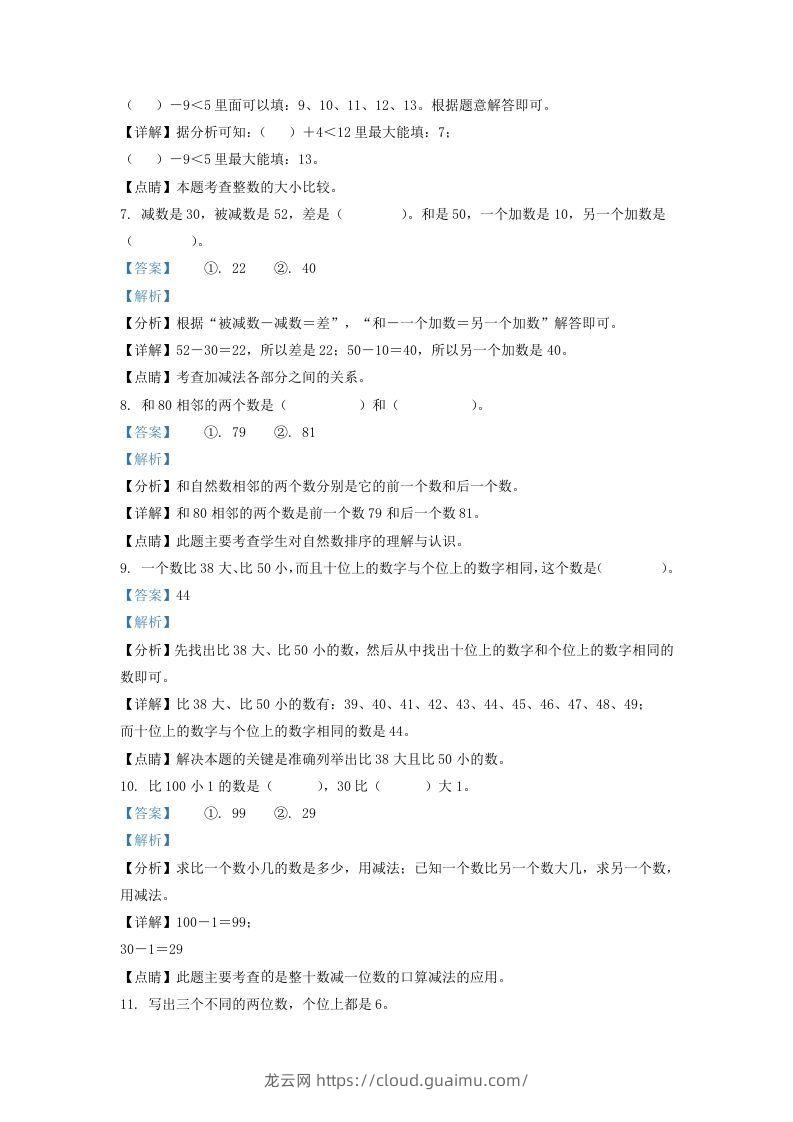 图片[3]-2020-2021学年山西省大同市一年级下册数学期末试题及答案(Word版)-龙云试卷网