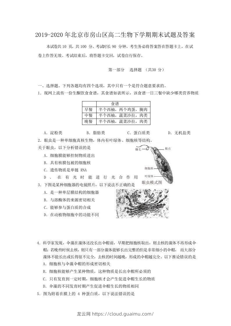 2019-2020年北京市房山区高二生物下学期期末试题及答案(Word版)-龙云试卷网