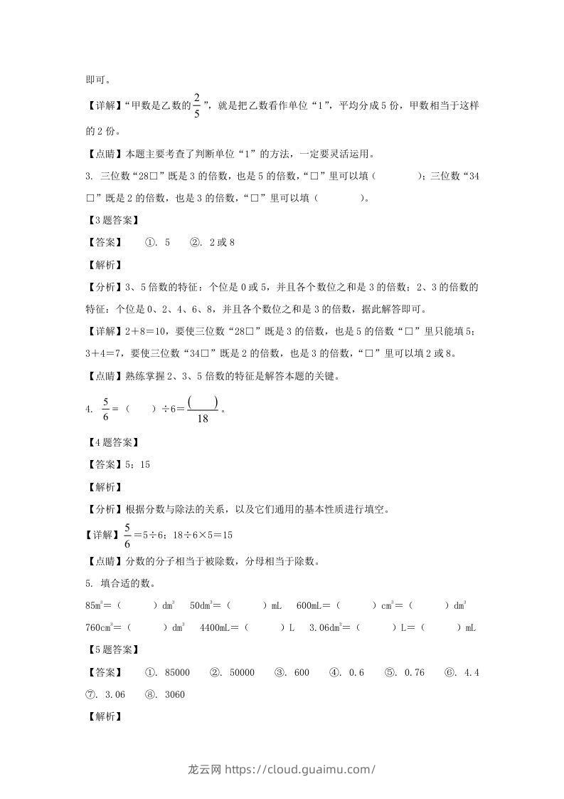 图片[2]-2020-2021学年甘肃庆阳镇原县五年级下册数学期末试卷及答案(Word版)-龙云试卷网