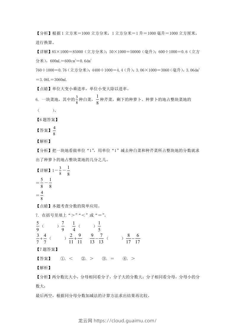 图片[3]-2020-2021学年甘肃庆阳镇原县五年级下册数学期末试卷及答案(Word版)-龙云试卷网