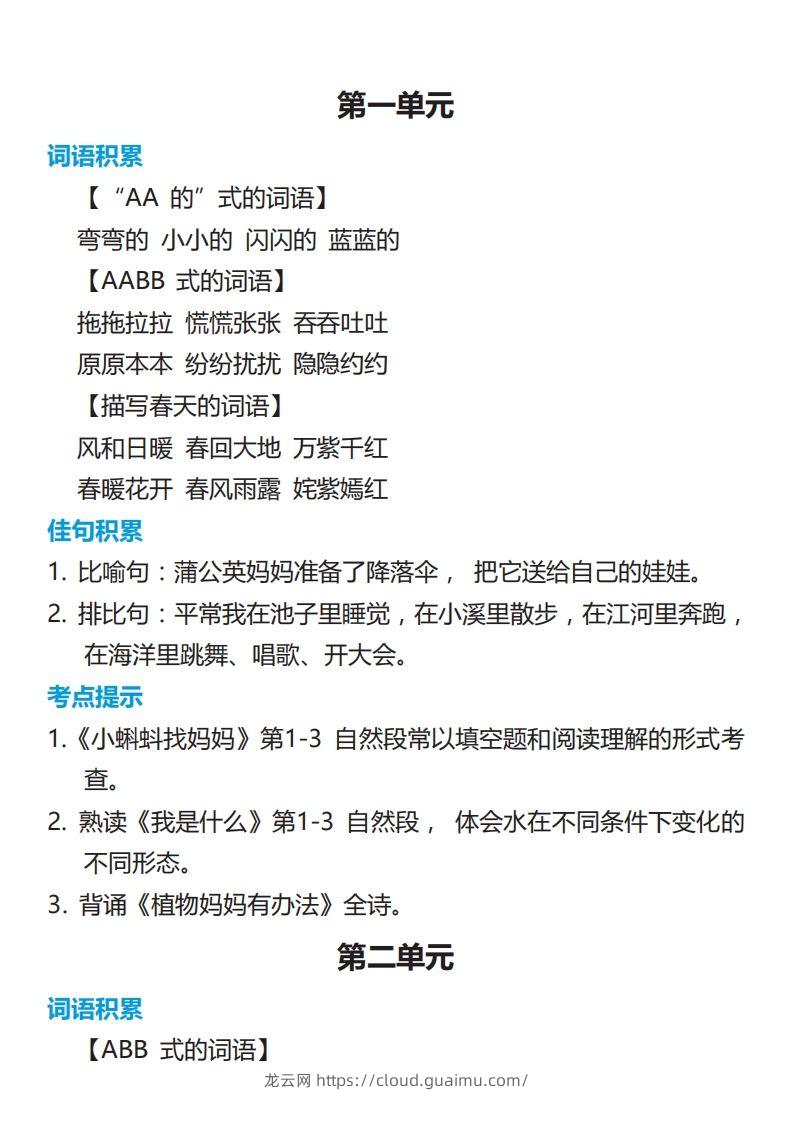 二年级语文上册词语归类积累课文佳句汇总-龙云试卷网